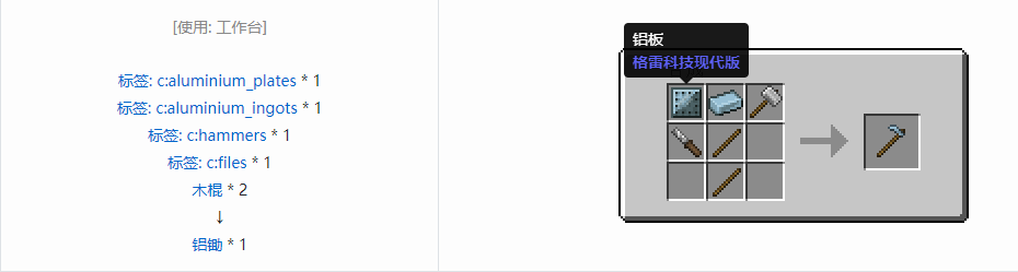 我的世界格雷科技现代版工具合成表大全