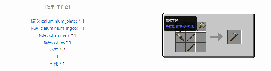 我的世界格雷科技现代版工具合成表大全