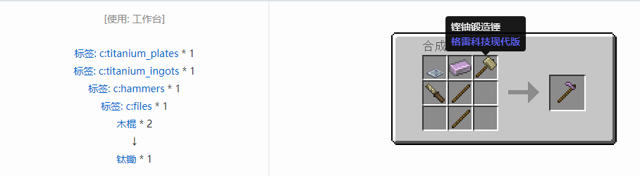 我的世界格雷科技现代版工具合成表大全
