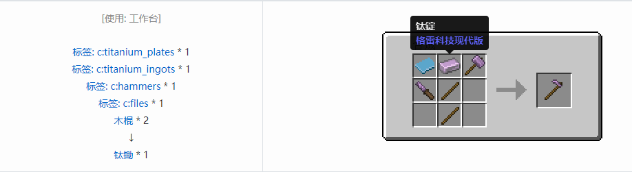 我的世界格雷科技现代版工具合成表大全