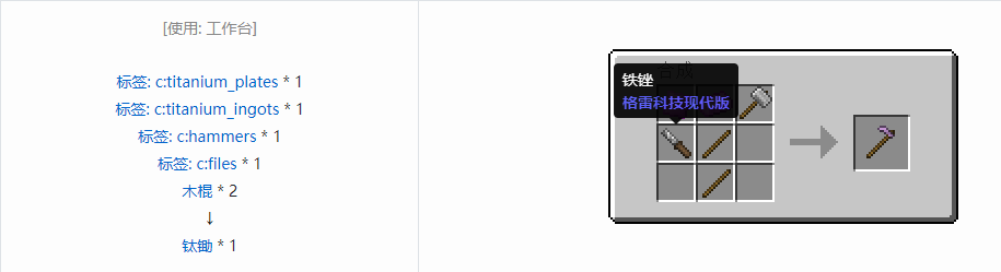 我的世界格雷科技现代版工具合成表大全
