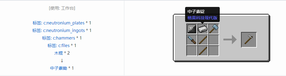 我的世界格雷科技现代版工具合成表大全