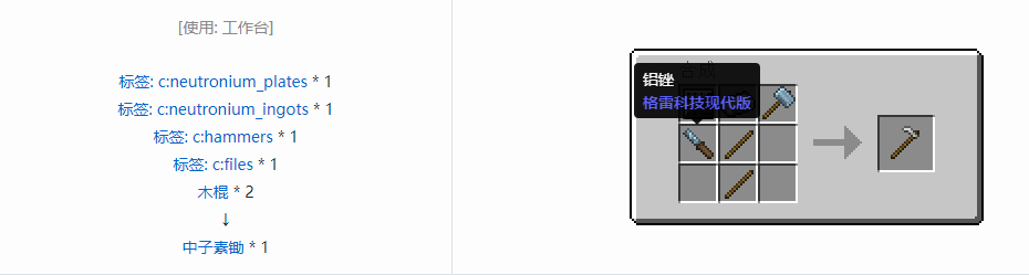 我的世界格雷科技现代版工具合成表大全