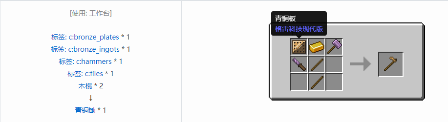 我的世界格雷科技现代版工具合成表大全