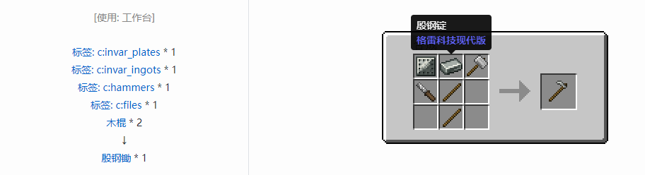 我的世界格雷科技现代版工具合成表大全