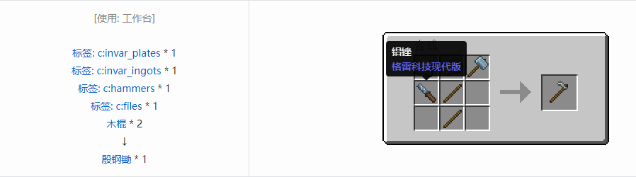 我的世界格雷科技现代版工具合成表大全