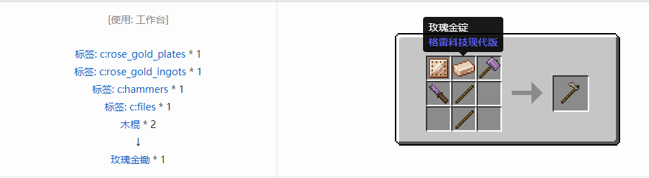 我的世界格雷科技现代版锄合成表大全