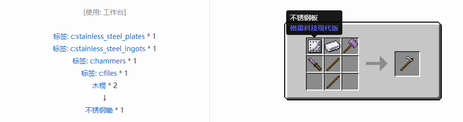 我的世界格雷科技现代版锄合成表大全