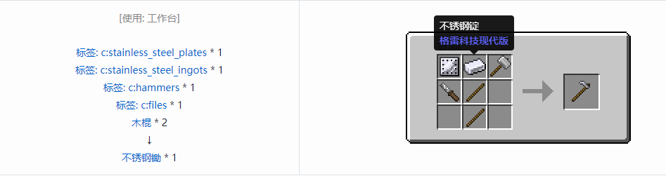 我的世界格雷科技现代版锄合成表大全