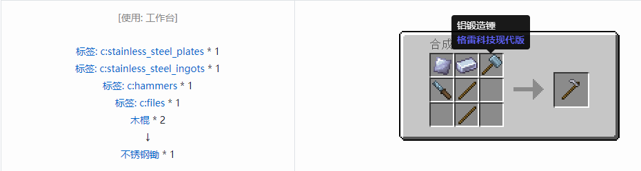 我的世界格雷科技现代版锄合成表大全