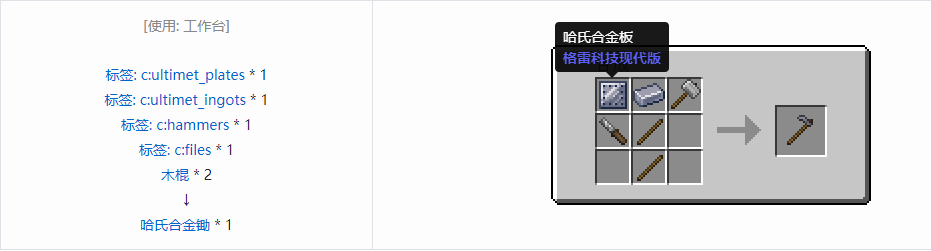 我的世界格雷科技现代版工具合成表大全