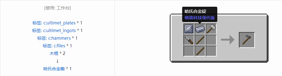 我的世界格雷科技现代版工具合成表大全
