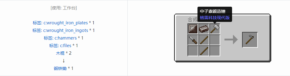 我的世界格雷科技现代版工具合成表大全