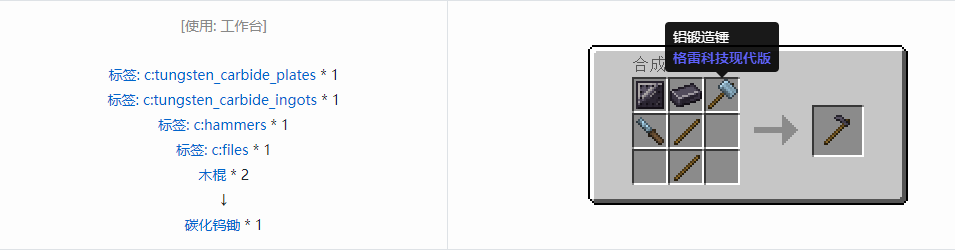 我的世界格雷科技现代版工具合成表大全