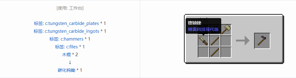 我的世界格雷科技现代版工具合成表大全