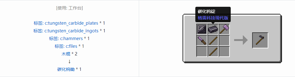 我的世界格雷科技现代版工具合成表大全