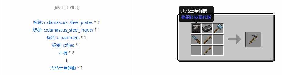 我的世界格雷科技现代版工具合成表大全