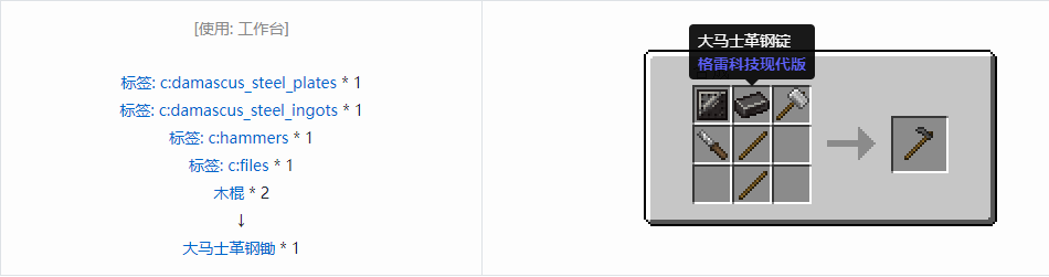 我的世界格雷科技现代版工具合成表大全