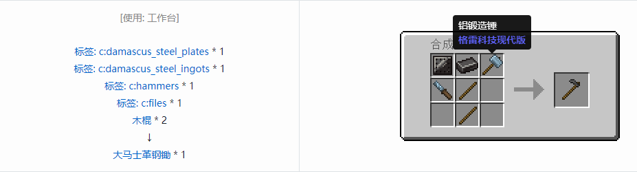 我的世界格雷科技现代版工具合成表大全