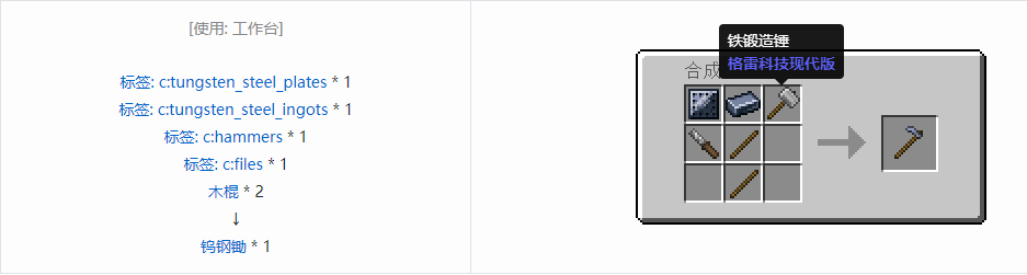 我的世界格雷科技现代版工具合成表大全