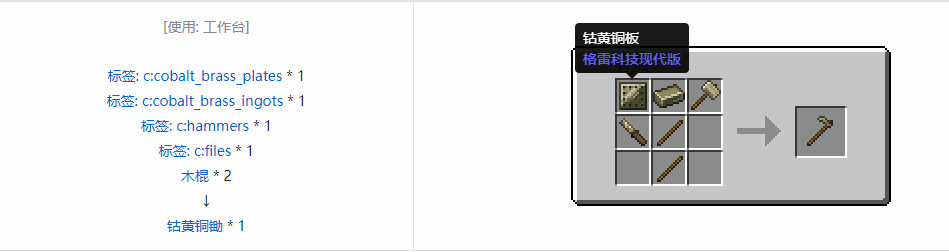 我的世界格雷科技现代版工具合成表大全