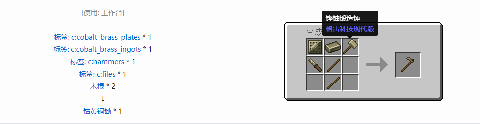 我的世界格雷科技现代版工具合成表大全