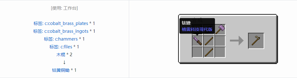 我的世界格雷科技现代版工具合成表大全