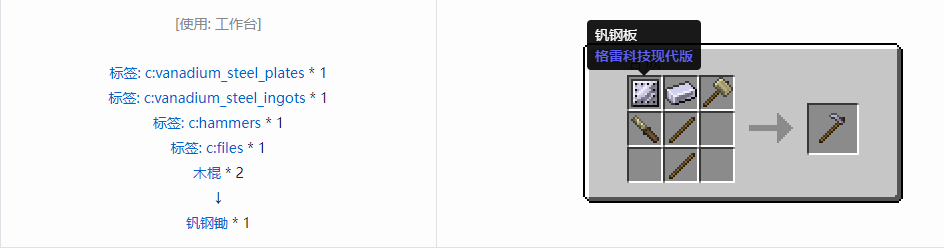 我的世界格雷科技现代版工具合成表大全