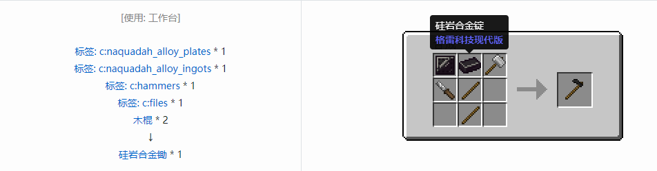 我的世界格雷科技现代版工具合成表大全