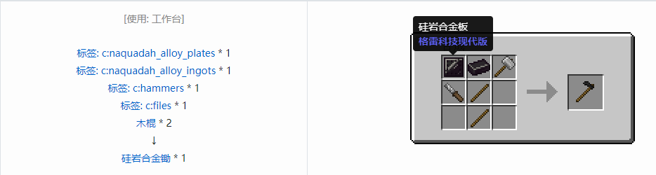 我的世界格雷科技现代版工具合成表大全