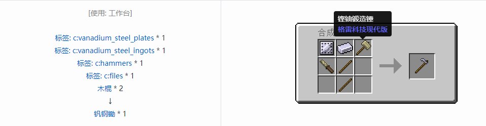 我的世界格雷科技现代版工具合成表大全