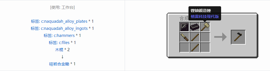 我的世界格雷科技现代版工具合成表大全