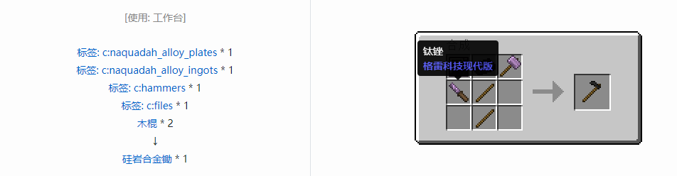 我的世界格雷科技现代版工具合成表大全