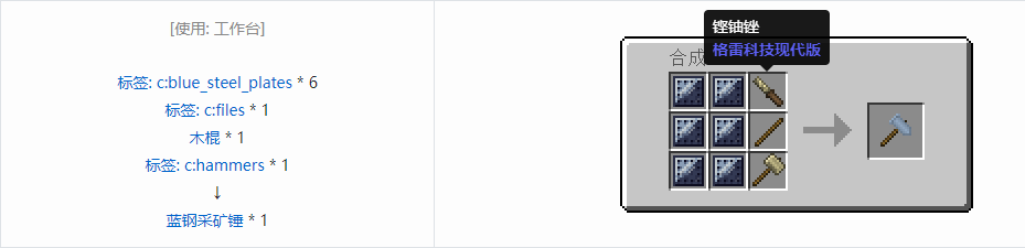 我的世界格雷科技现代版工具合成表大全