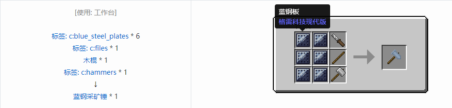 我的世界格雷科技现代版工具合成表大全