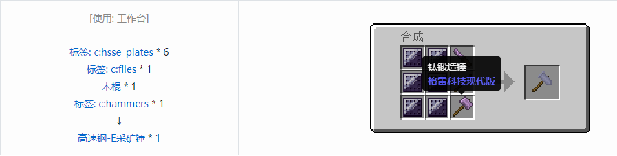 我的世界格雷科技现代版工具合成表大全