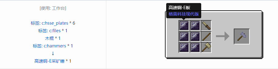 我的世界格雷科技现代版工具合成表大全