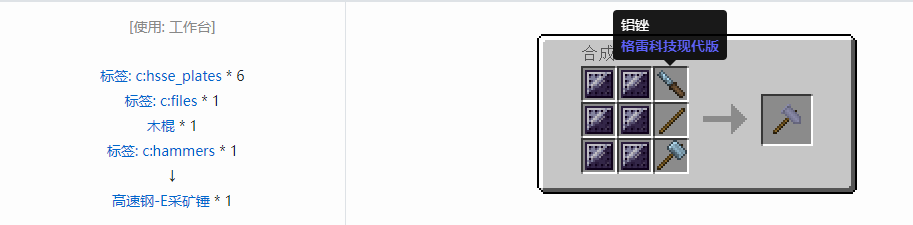 我的世界格雷科技现代版工具合成表大全