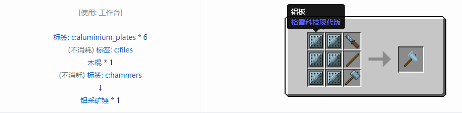 我的世界格雷科技现代版工具合成表大全