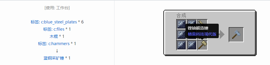 我的世界格雷科技现代版工具合成表大全