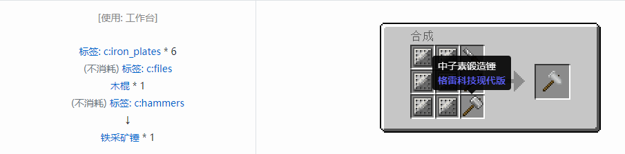 我的世界格雷科技现代版工具合成表大全