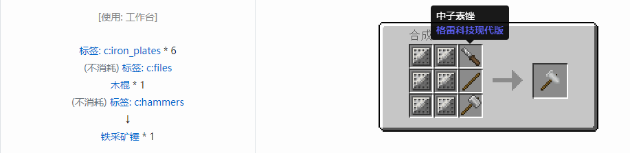 我的世界格雷科技现代版工具合成表大全