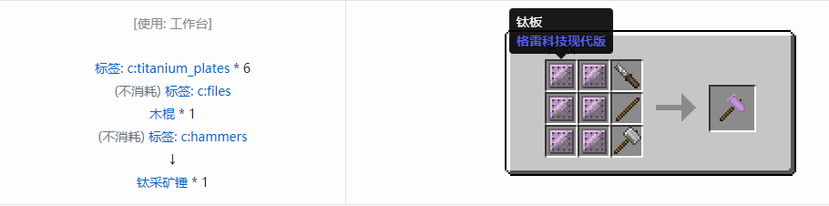 我的世界格雷科技现代版工具合成表大全