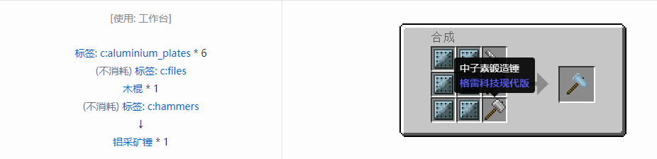 我的世界格雷科技现代版工具合成表大全