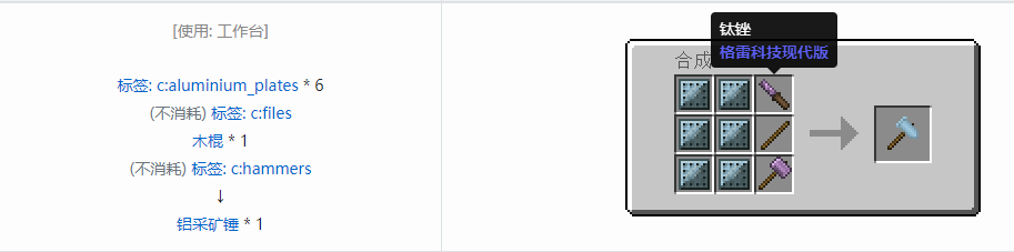 我的世界格雷科技现代版工具合成表大全