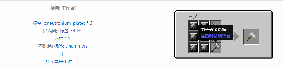 我的世界格雷科技现代版工具合成表大全