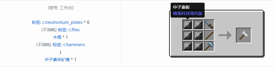 我的世界格雷科技现代版工具合成表大全