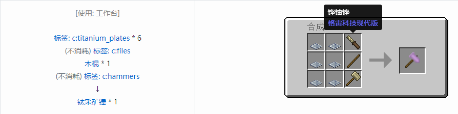 我的世界格雷科技现代版工具合成表大全