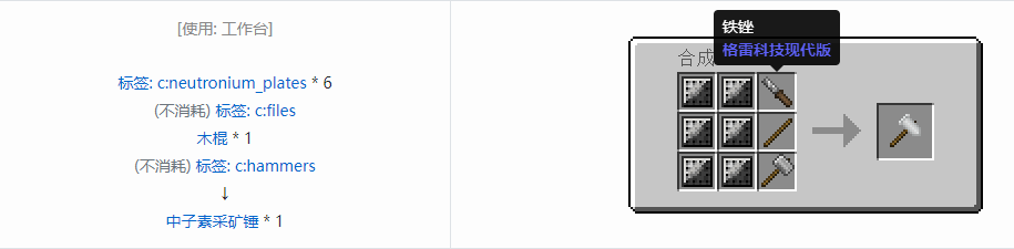我的世界格雷科技现代版工具合成表大全
