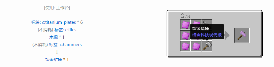 我的世界格雷科技现代版工具合成表大全